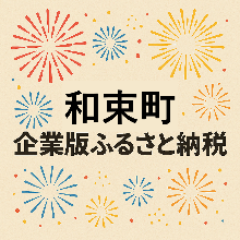 企業版ふるさと納税バナー