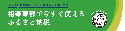 相楽東部ふるさと納税ロゴ