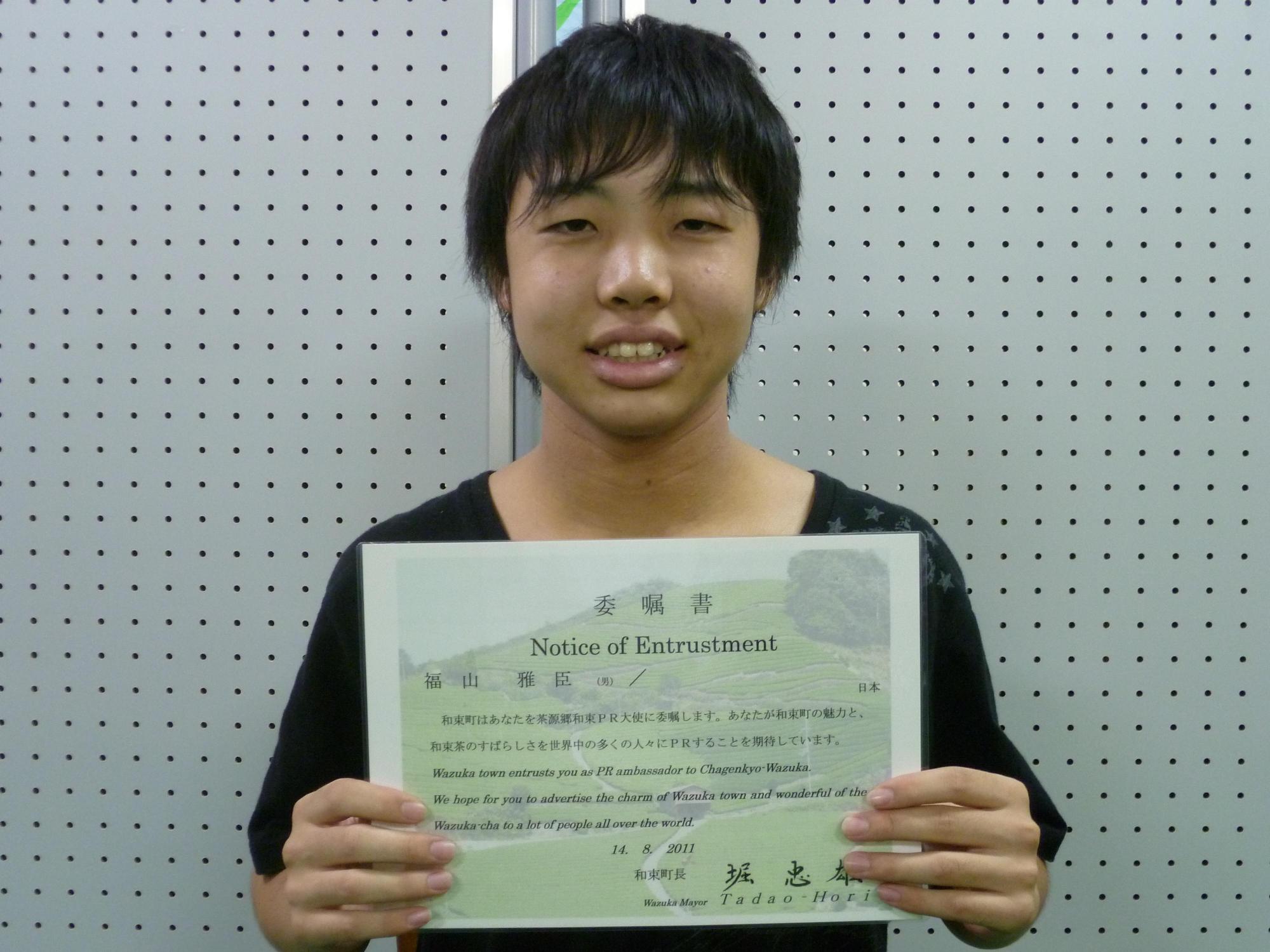 茶源郷和束PR大使福山 雅臣さんの写真