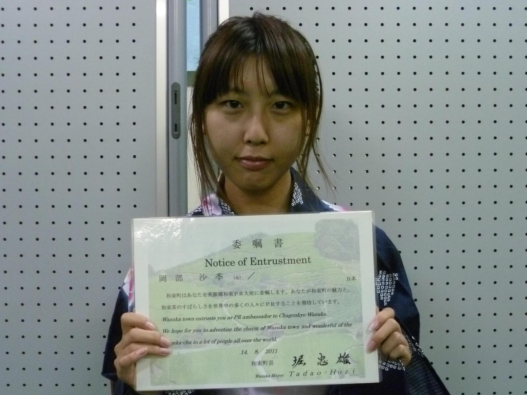 茶源郷和束PR大使岡部 沙季さんの写真