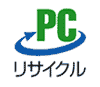パソコンリサイクルマーク