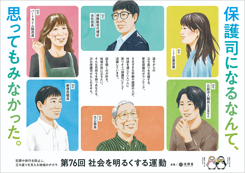 第76回社会明るくする運動ポスター