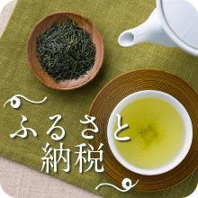 ふるさと納税