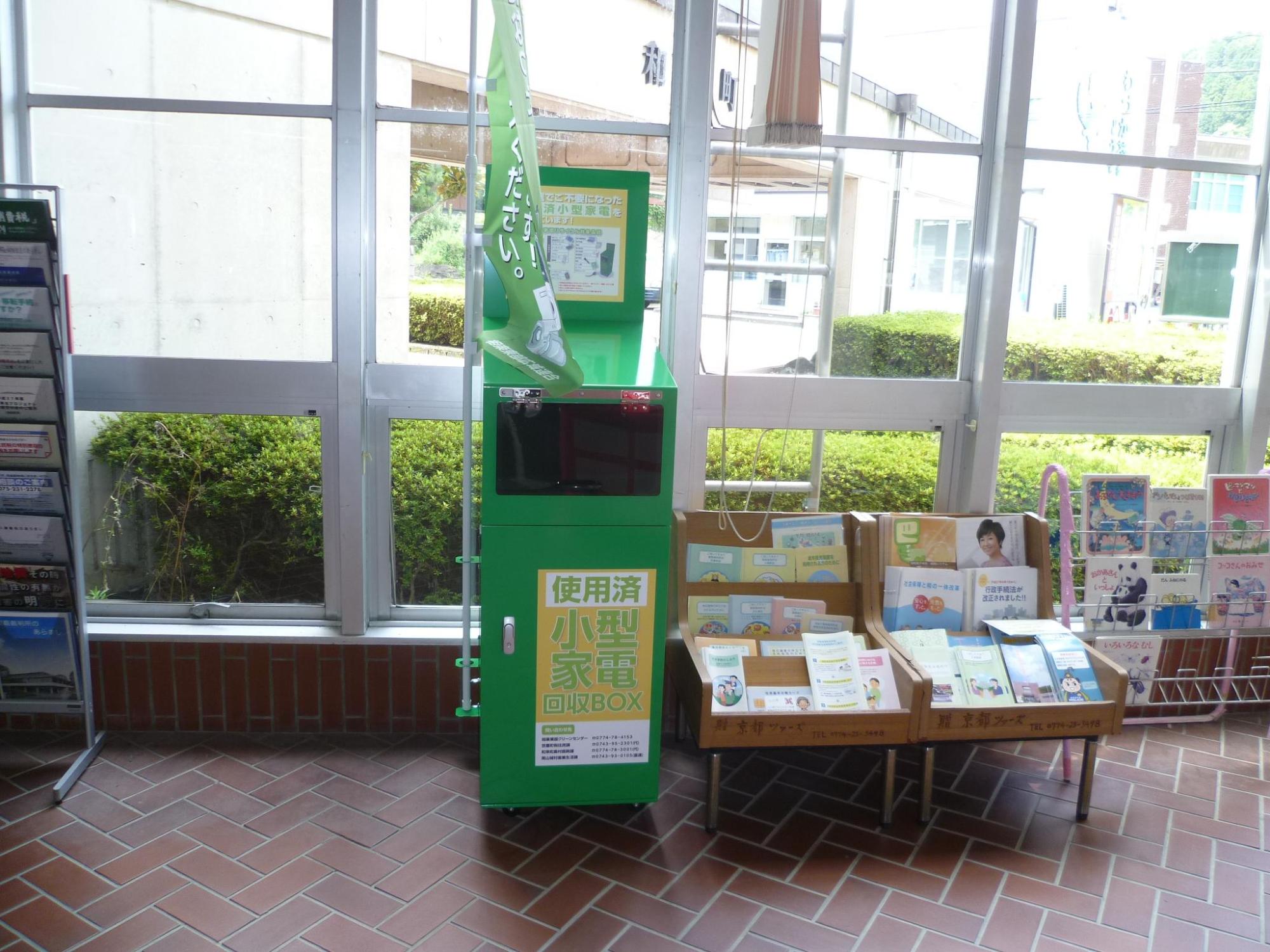 役場住民ホールに設置されている緑色の小型家電回収ボックスの写真