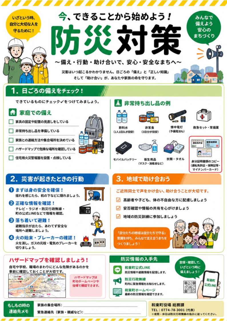 防災チラシ