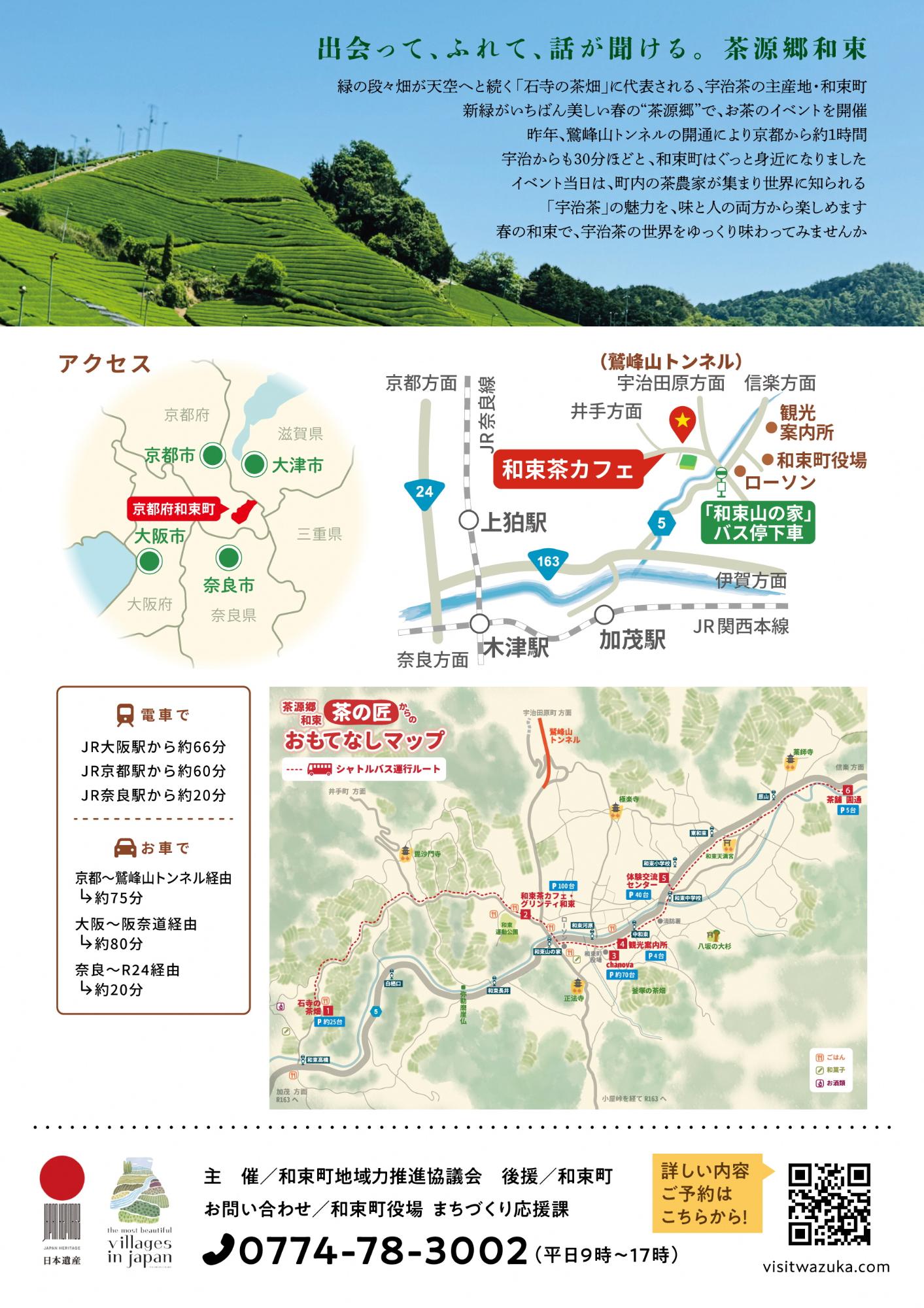 茶の匠からのおもてなし（裏）