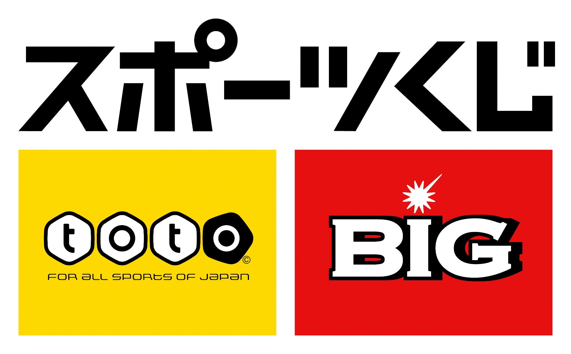 スポーツくじの「toto」「BIG」のロゴマーク