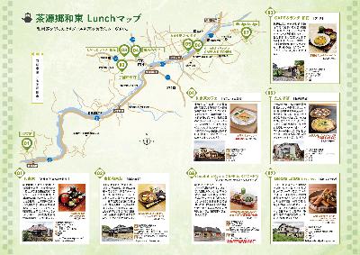 茶源郷和束 Lunchマップ