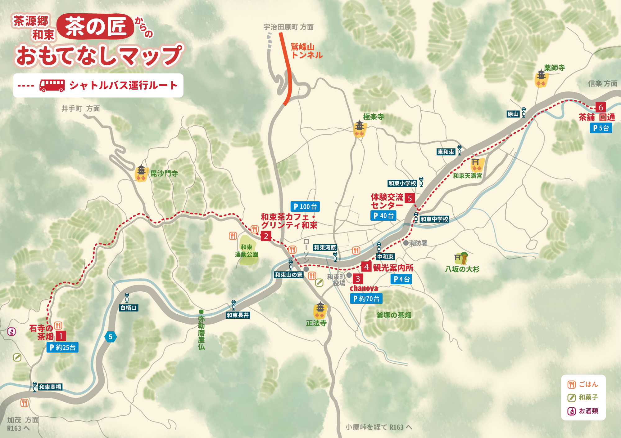 おもてなしマップ